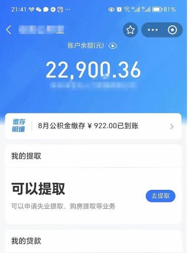 威海离职后公积金可以取出么（离职了公积金可以取出来嘛）