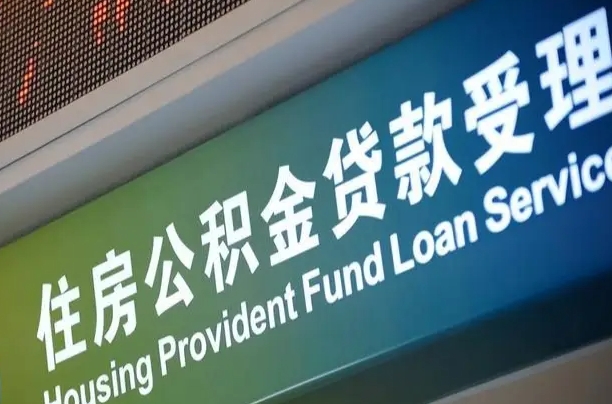 威海离职后公积金可以取出么（离职了公积金可以取出来嘛）